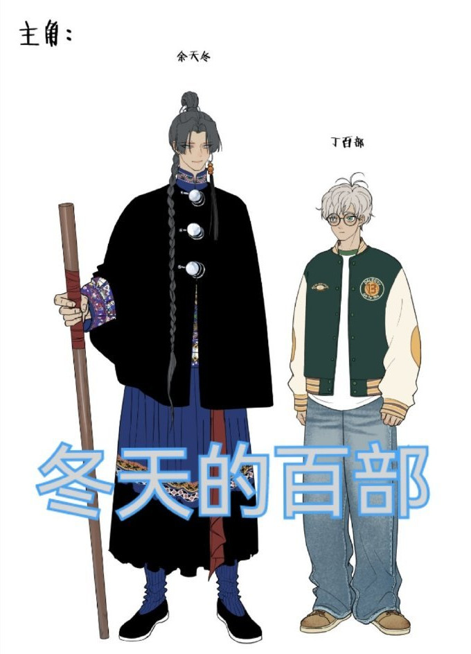 冬天的百部 (完整版),冬天的百部 (完整版)漫画