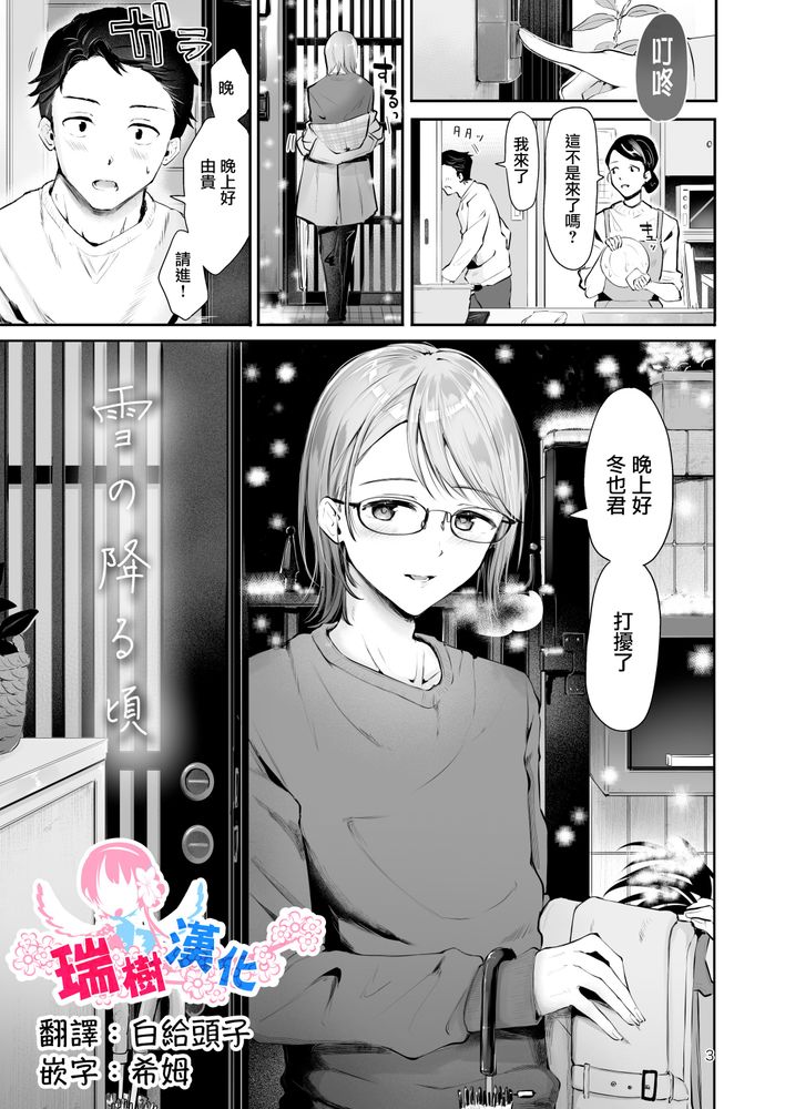 飘雪之时 [瑞树汉化组],飘雪之时 [瑞树汉化组]漫画