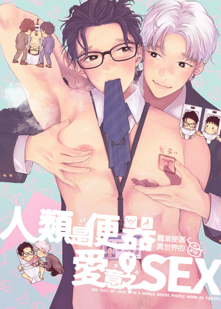 在人类作为便器工作的知识界里充满爱意地SEX [冒险者公会][CHOBIKING (ちょび)],在人类作为便器工作的知识界里充满爱意地SEX [冒险者公会][CHOBIKING (ちょび)]漫画