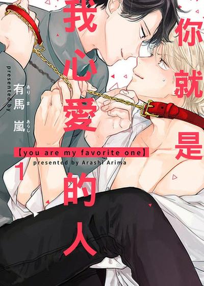 你就是我心爱的人,你就是我心爱的人漫画