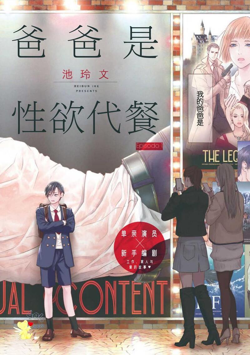 爸爸是性欲代餐,爸爸是性欲代餐漫画