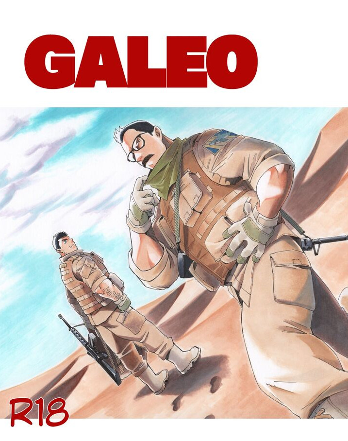 ガレオ [马栏山汉化],ガレオ [马栏山汉化]漫画