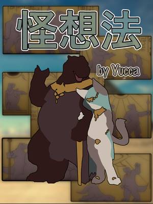 怪想法,怪想法漫画