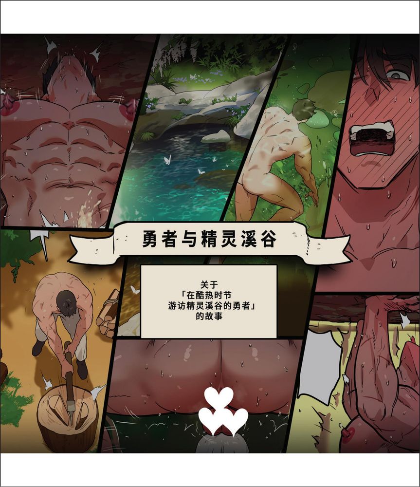 勇者与精灵溪谷 ppatta2(빻따2),勇者与精灵溪谷 ppatta2(빻따2)漫画