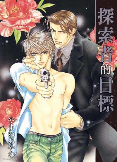 探索者的目标(1),探索者的目标(1)漫画