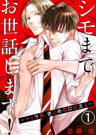 轻浮男转变史,轻浮男转变史漫画