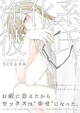 净化系男友,净化系男友漫画