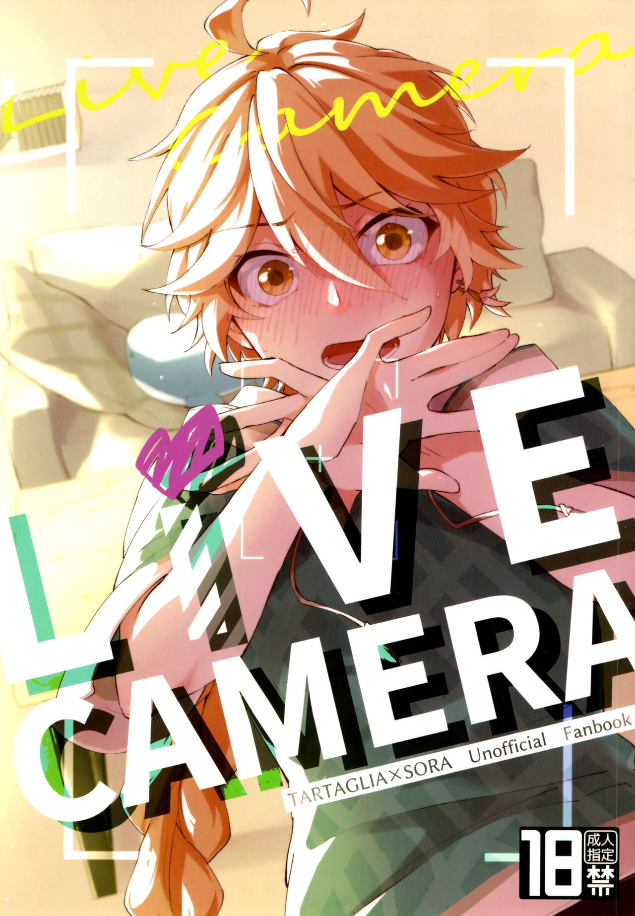 (Starlit Tourism) LIVE CAMERA (原神) [アトラント (トラン)],(Starlit Tourism) LIVE CAMERA (原神) [アトラント (トラン)]漫画