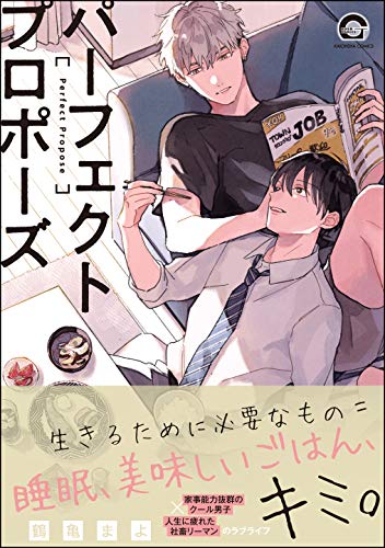 Perfect Propose,Perfect Propose漫画