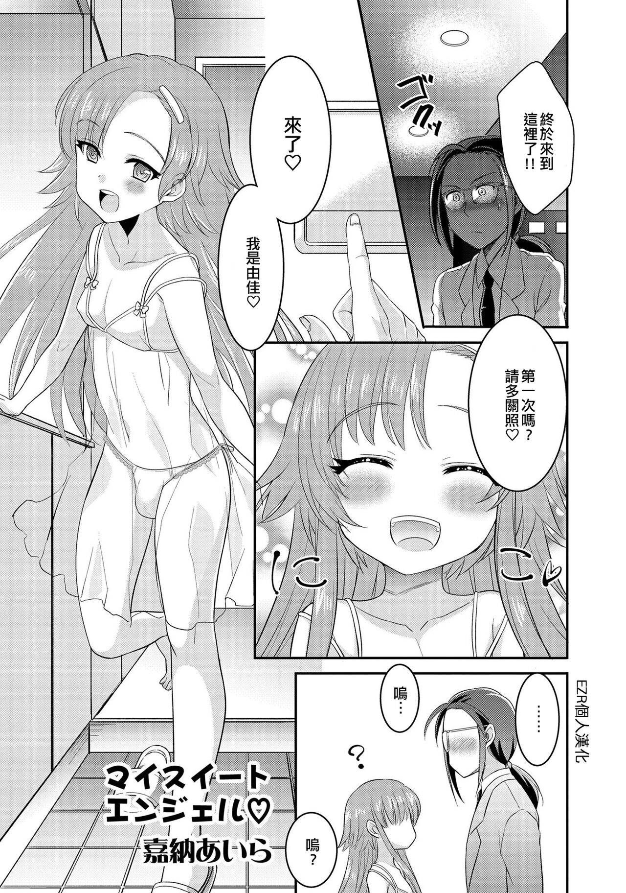 My Sweet Angel♡ [EZR个人汉化],My Sweet Angel♡ [EZR个人汉化]漫画