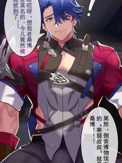 桑博的交易（攻）,桑博的交易（攻）漫画