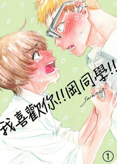 【直条式漫画】我喜欢你！！冈同学！！,【直条式漫画】我喜欢你！！冈同学！！漫画
