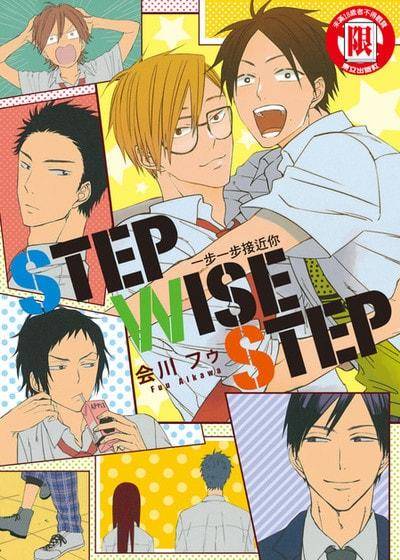 STEP WISE STEP 一步一步接近你,STEP WISE STEP 一步一步接近你漫画