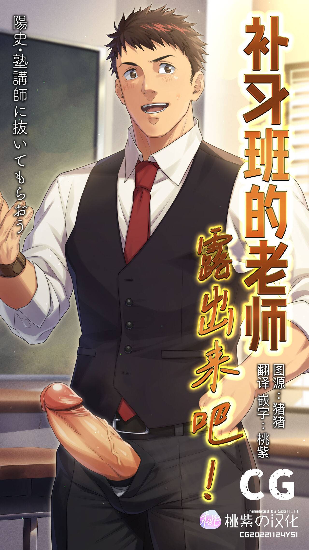 补习班的老师露出来吧! [桃紫 ScoTT_TT],补习班的老师露出来吧! [桃紫 ScoTT_TT]漫画
