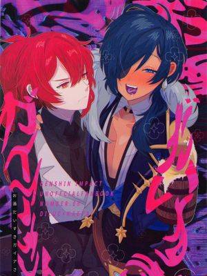 【枭羽】お酒だいすきガイアさん (原神)[はなや (肉职)],【枭羽】お酒だいすきガイアさん (原神)[はなや (肉职)]漫画