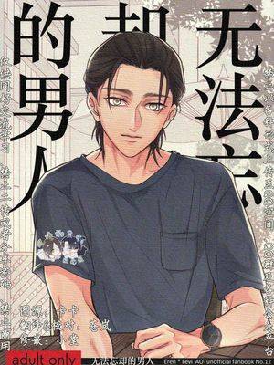 [艾利]无法忘却的男人,[艾利]无法忘却的男人漫画