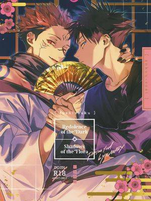暗香疏影 (咒术回戦),暗香疏影 (咒术回戦)漫画