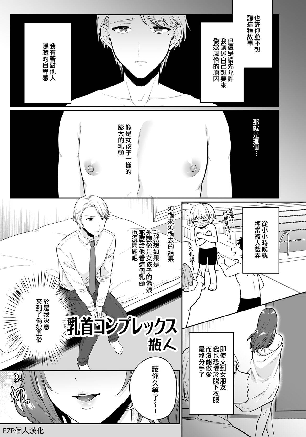 乳头情结 [EZR个人汉化],乳头情结 [EZR个人汉化]漫画