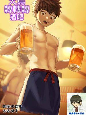 男気居酒屋丨大鸟转转转酒吧,男気居酒屋丨大鸟转转转酒吧漫画