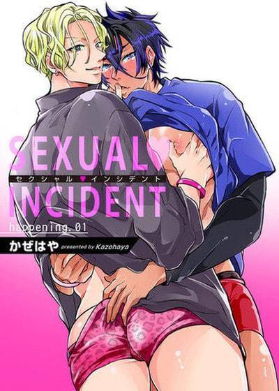 性爱♡事件,性爱♡事件漫画