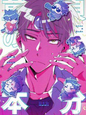 童贞の本分 (富豪刑事 Balance:UNLIMITED),童贞の本分 (富豪刑事 Balance:UNLIMITED)漫画