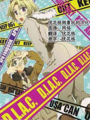 【米加】D.L.A.C,【米加】D.L.A.C漫画