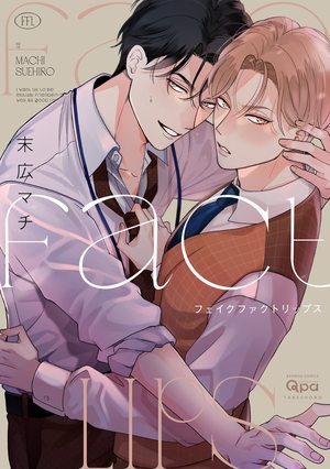 真与假的双唇,真与假的双唇漫画