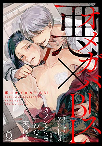 恶劣×ABO合集,恶劣×ABO合集漫画