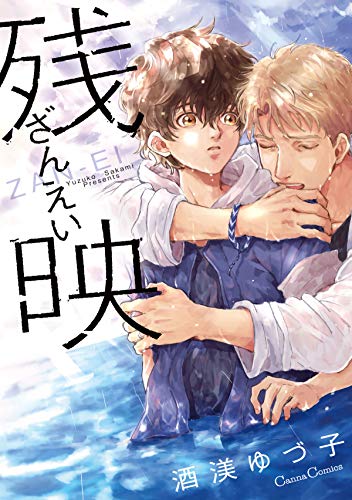残映,残映漫画