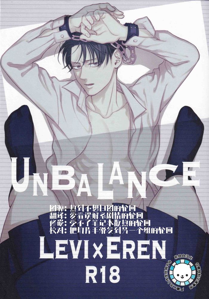 [利艾]UNBALANCE,[利艾]UNBALANCE漫画