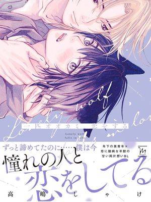 坠入爱河的狼 [看海汉化组],坠入爱河的狼 [看海汉化组]漫画