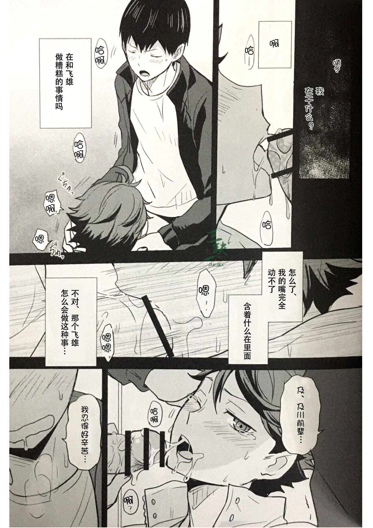 色欲之梦 (Haikyuu!!) [三缺一汉化组](RTS!! 8) [覚醒デザイア (黒兔)],色欲之梦 (Haikyuu!!) [三缺一汉化组](RTS!! 8) [覚醒デザイア (黒兔)]漫画